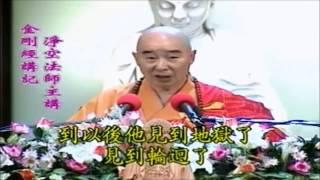 Kinh Kim Cang Giảng ký Tập 122 - Pháp Sư Tịnh Không