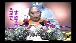 Kinh Kim Cang Giảng ký Tập 32 - Pháp Sư Tịnh Không