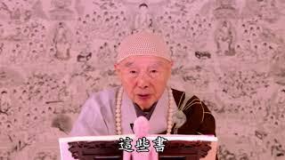 Tiến hành thêm tất cả Kinh Sám, đều không qua một câu A Di Đà Phật. 504- 05