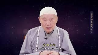 Thần Ái Thế Nhân .Tập1 - HT Tịnh Không.   24- 8 - 2018