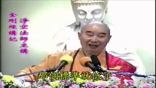 Kinh Kim Cang Giảng ký Tập 58 - Pháp Sư Tịnh Không