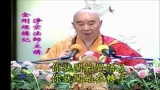 Kinh Kim Cang Giảng ký Tập 83 - Pháp Sư Tịnh Không
