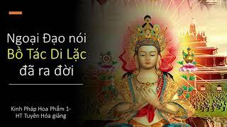 Vì Sao Ngoại đạo lại nói Phật Di Lặc đã ra đời rồi | HT Tuyên Hoá giảng