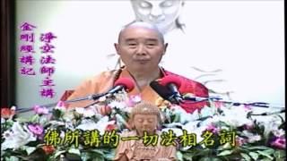 Kinh Kim Cang Giảng ký Tập 97 - Pháp Sư Tịnh Không