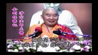 Kinh Kim Cang Giảng ký Tập 20 - Pháp Sư Tịnh Không