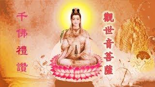 中國佛教音樂2019年 (非常好) ||| 觀世音菩薩 -来自内心的佛教音乐 - 纯正的佛教歌曲 - 早晚1次 🙏 纯正的佛教音乐 - 佛教音乐 Buddha Music