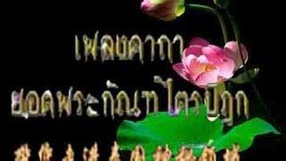 NHẠC PHẬT GIÁO THÁI LAN - XÁ LỢI PHẬT - เพลงพุทธ - 泰国佛教歌曲