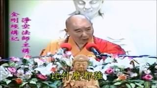 Kinh Kim Cang Giảng ký Tập 121 - Pháp Sư Tịnh Không