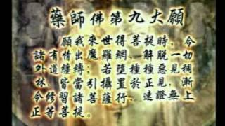 Đức Phật Dược Sư Tâm Chú 