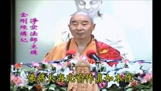 Kinh Kim Cang Giảng ký Tập 116 - Pháp Sư Tịnh Không